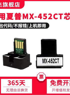 双杰适用 夏普 SHARP AR-4528U  500NT MX-452CT 碳粉  计数芯片 复印机粉盒芯片 夏普打印机芯片