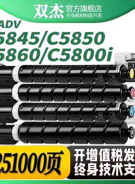 双杰适用佳能NPG83粉盒iR-ADV C5840 5850 5860 5870/打印机墨盒C5800i复印机碳粉