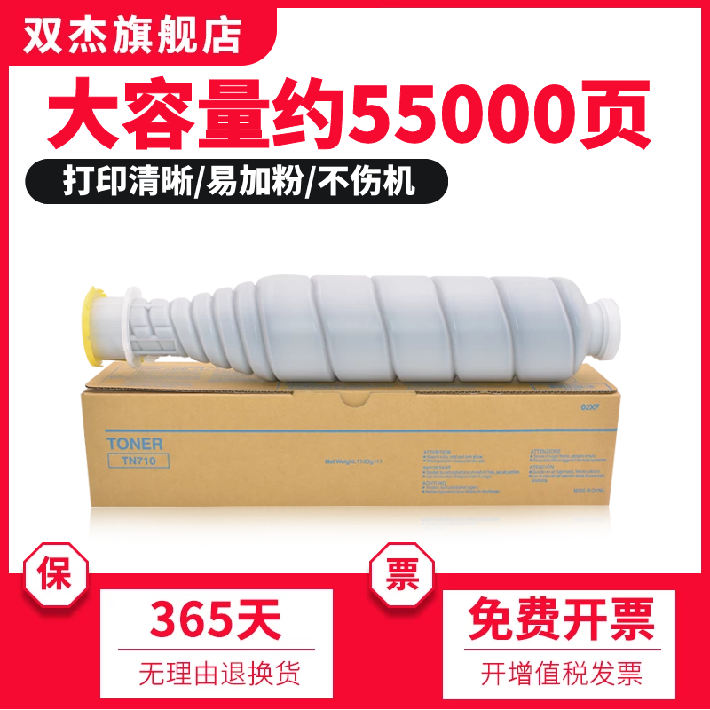 双杰适用柯尼卡美能达TN710粉盒Bizhub 600 601 750 751复印机碳粉 墨粉 柯美复印机碳粉