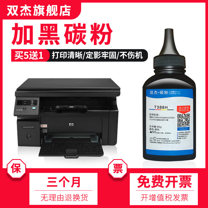 双杰适用1136/1007/1008碳粉