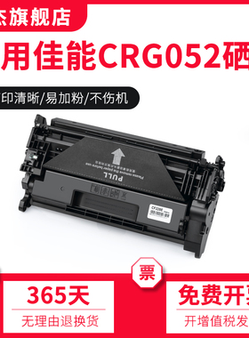双杰适用佳能MF423dw硒鼓 CRG052 LBP211dn MF426dw LBP214dw打印机墨盒 LBP213dn 易加粉CRG-052碳粉盒墨粉