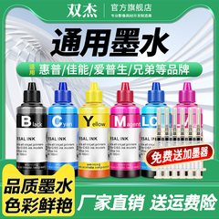 双杰适用惠普打印机墨水HP 1000 1010 816 802墨盒hp1050墨水连供  100ML