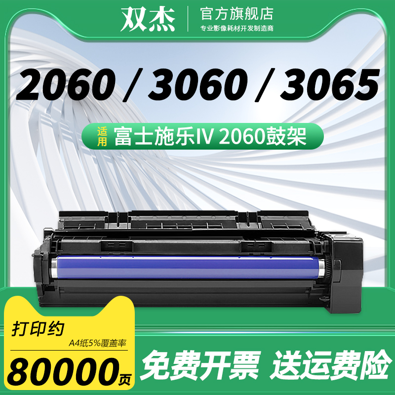 双杰适用施乐CT350922感光鼓组件