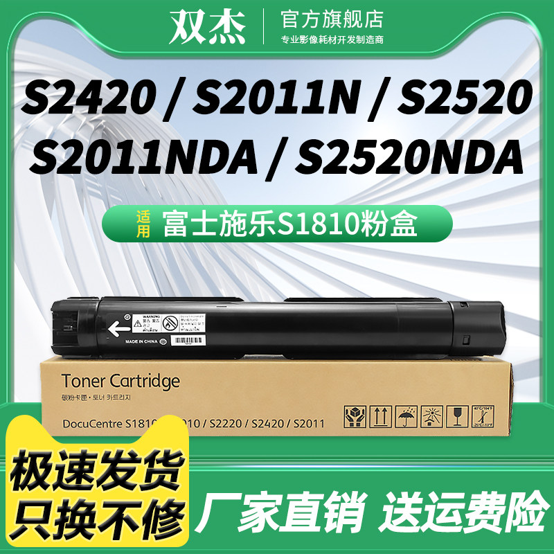 双杰适用S1810墨粉2110