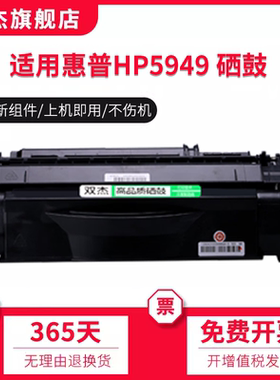 双杰适用惠普 Q5949A 硒鼓 适用惠普 hp 5949适用惠普 hp1160 1320 3390 3392惠普打印机墨粉盒 49A硒鼓墨粉