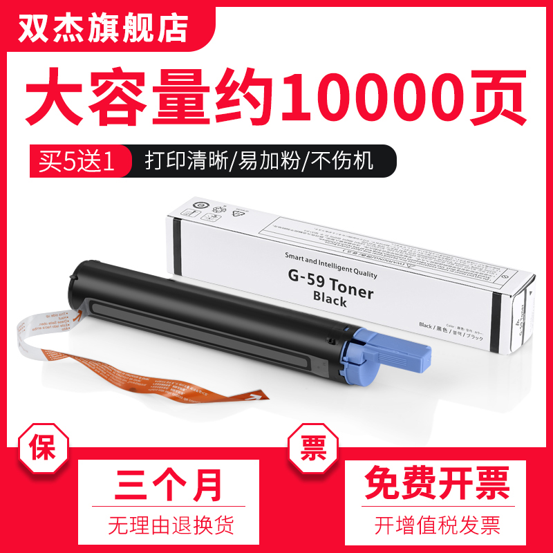 双杰适用佳能NPG-59粉盒