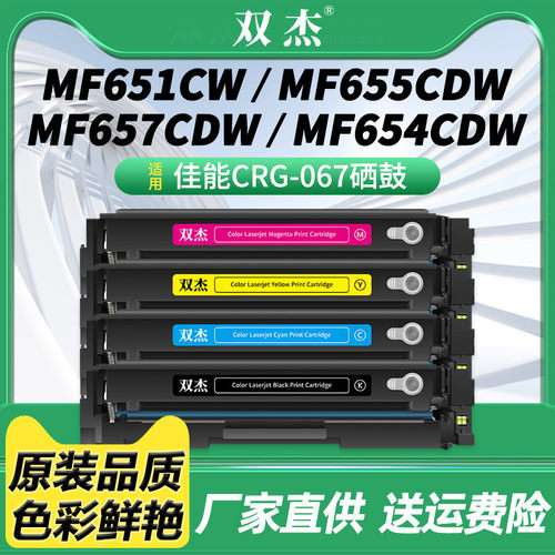 佳能MF657Cdw硒鼓带芯片