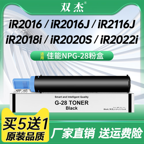双杰适用佳能NPG-28TonerBlack