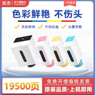 双杰墨盒 适用HUAWEI/华为喷墨PixLab V1兼容臻彩色墨水 打印机照片学生作业A4办公家用打印扫描复印多功能