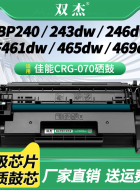 CRG070硒鼓适用佳能MF469dw硒鼓MF462dw MF463dw打印机墨盒imageCLASS IC MF469粉盒带芯片 CRG-070H碳粉墨粉