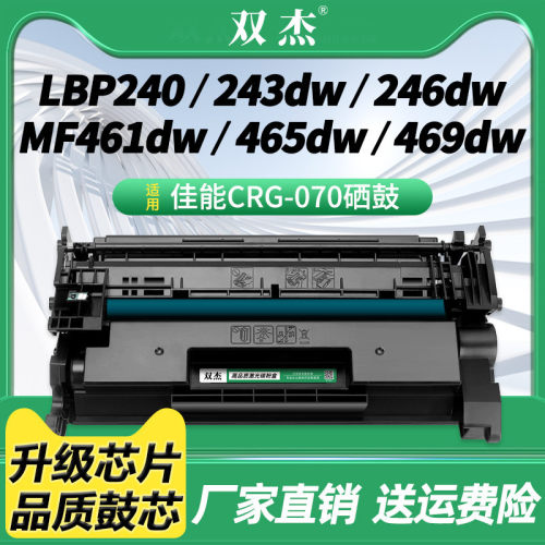 双杰CRG070CRG070H硒鼓
