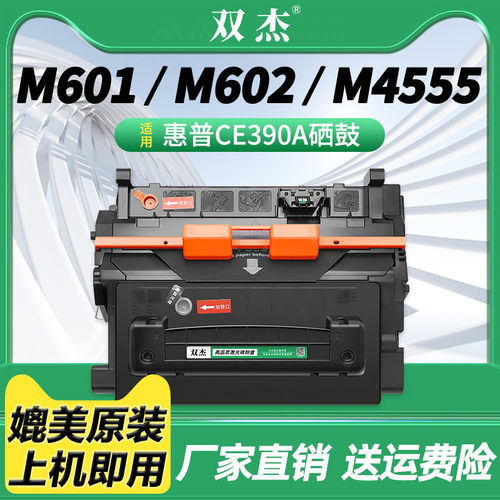 双杰适用惠普CE390A硒鼓