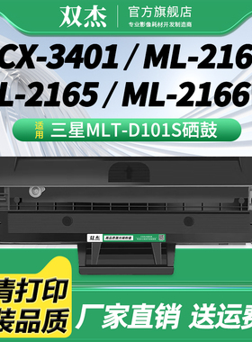适用三星SCX-3401 ML2161 MLT-D101S硒鼓Xpress2165 2166w 2163 2164 3400 3405 3406 2160 2162G碳粉sf-761p