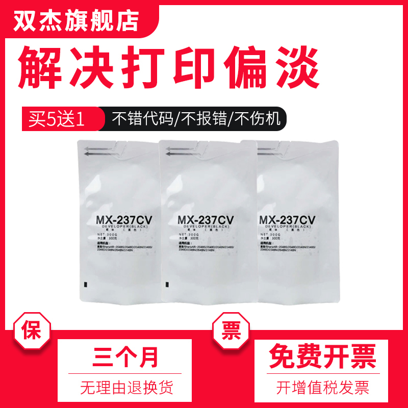 双杰适用MX-237载体2348S显影剂