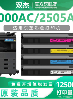 双杰适用东芝2000ac粉盒2500AC/2505ac/3005AC彩色打印机碳粉3505AC/4505AC/2505T-FC505C墨粉盒硒鼓兼容粉盒