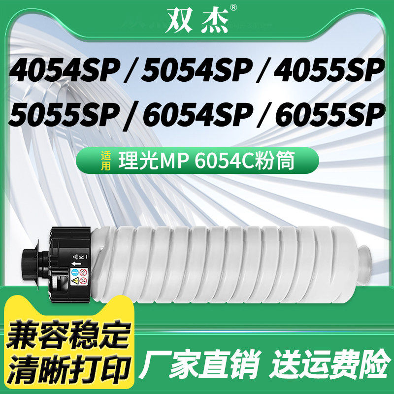双杰适用MP6054C型碳粉/粉盒