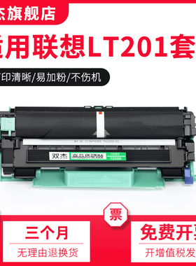 双杰LT201墨粉盒适用联想m7206w  LJ2206 M7256WHF S2001 S1801 M1840 M1851 M2040 F2070 LJ2205 LD201硒鼓