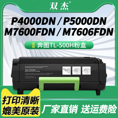 双杰适用奔图TL-500H粉盒P4000DN P5000DN P5006DN M7600FDN M7606FDN墨盒DL-500H硒鼓TL-500X碳粉打印机鼓架
