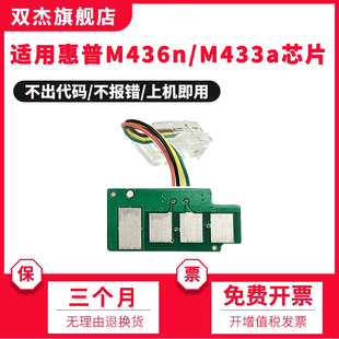 CF257A 57A粉盒芯片 复印机 M436NDA 芯片 打印机 CF256A m435n墨盒 双杰适用惠普HP56A硒鼓芯片M436N m433a