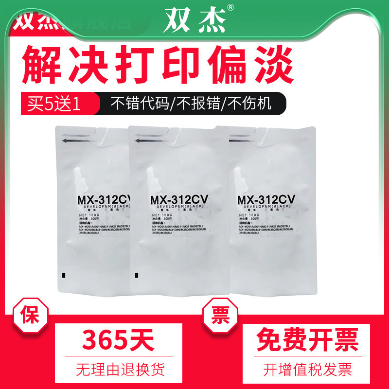 双杰适用夏普MX-312CV载体 M261N M311N 2608 2628 3108N 3108U 3508 复印机铁粉显影剂