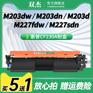M203DN M227FDW M227SDN硒鼓HP30A CF232a M227fdn墨盒 双杰CF230A粉盒适用惠普hp 32a打印机硒鼓 M203DW