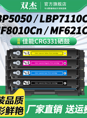 双杰CRG-331硒鼓适用佳能lbp7100cn硒鼓lbp7100cn打印机mf623cn mf621cn mf8280cw墨盒mf8250cn mf8230cn碳粉