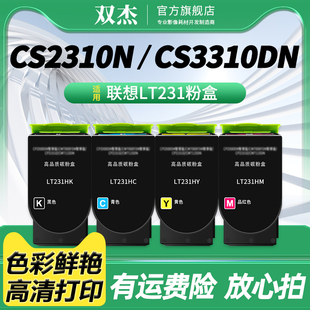 双杰墨盒 适用联想cs2310n粉盒 联想cs3310dn粉盒 联想LT231粉盒 彩色打印机晒鼓 碳粉