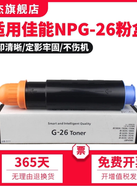 双杰NPG-26墨粉盒 适用佳能CANON IR 3035 3045 3245 3530 4570 3225N 3235N黑色碳粉盒 NPG26硒鼓感光鼓组件
