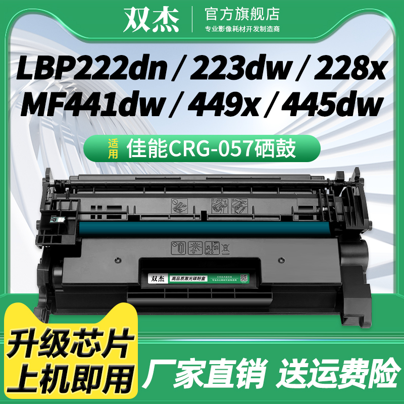 双杰适用佳能CRG057A057H硒鼓