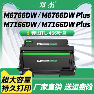 双杰TL-466H墨粉盒DL-466鼓架