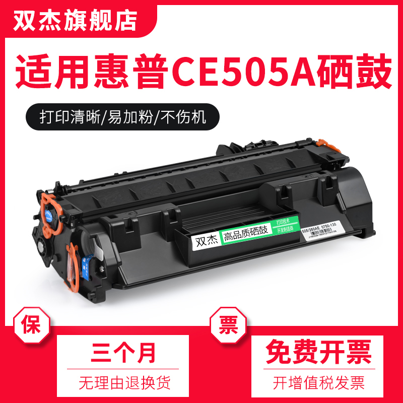 双杰适用505/2055/280/6300硒鼓