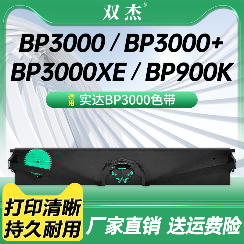 适用实达BP3000色带架 STAR BP3000+ BP3000XE色带框BP3200 IBM4915+ 映美BP900K 针式打印机色带盒 含色带芯