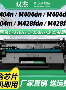 双杰适用惠普M428dw硒鼓hp76a M404n/m M404dn/dw CF276A墨盒M428fdn 428fdw CF259A CF258A打印机粉盒