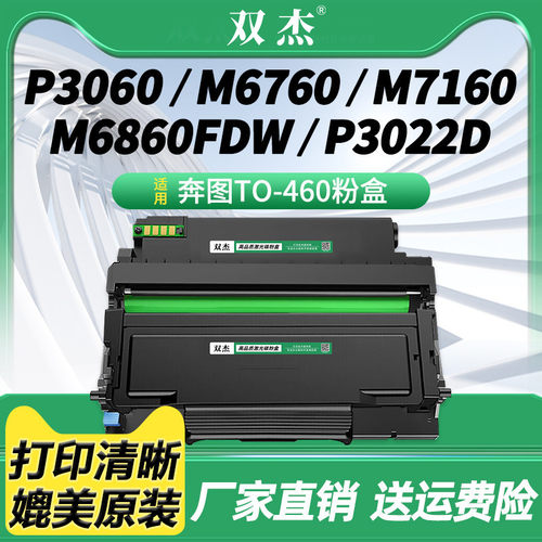 双杰TO-460粉盒DO-460鼓架