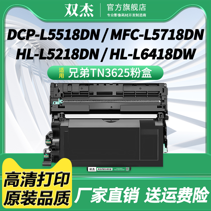 双杰TN3625粉盒DR3625硒鼓架