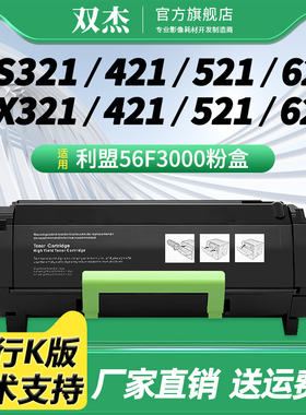 适用利盟MS621dw碳粉盒MX321adw/MS321/421/521/621dn感光鼓ms622ade/mx321/421/522硒鼓56F3000墨盒56F300K