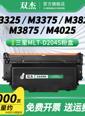 双杰MLT-D204L/D204S易加粉粉盒 适用三星204 SL-M3325ND M3375HD M3875 M3825ND M4025ND M4075ND m4025墨盒