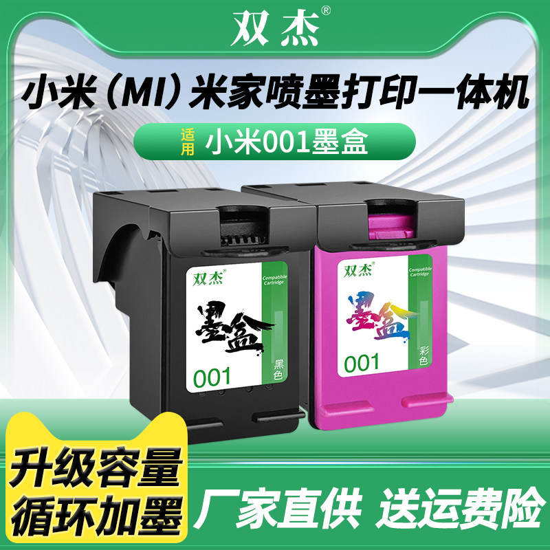 双杰适用小米001墨盒HT01墨盒图片