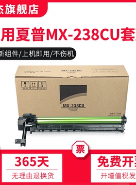 双杰适用 夏普SHARP MX-238CU鼓组件AR 2048 2348 2648 S DN 感光鼓组件 套鼓 成像套鼓