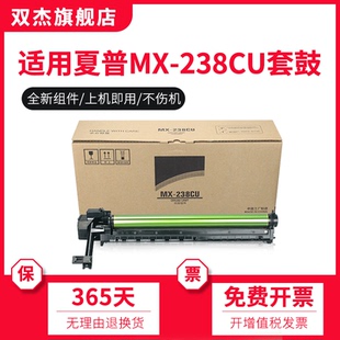 感光鼓组件 成像套鼓 238CU鼓组件AR 2648 2348 2048 套鼓 双杰适用 夏普SHARP