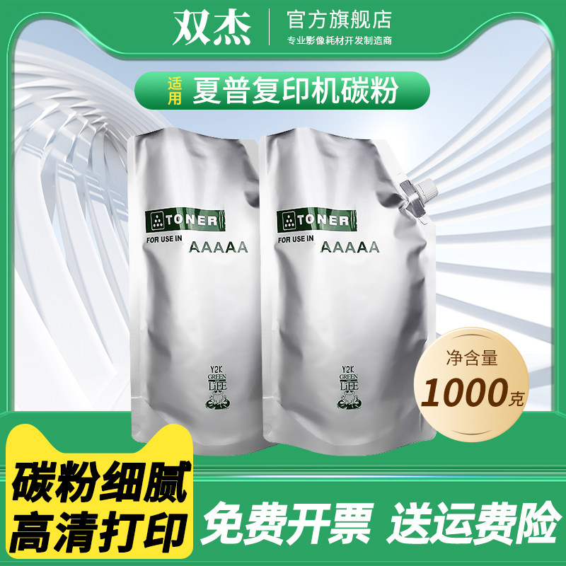适用双杰AR-2048/1808/S/237碳粉