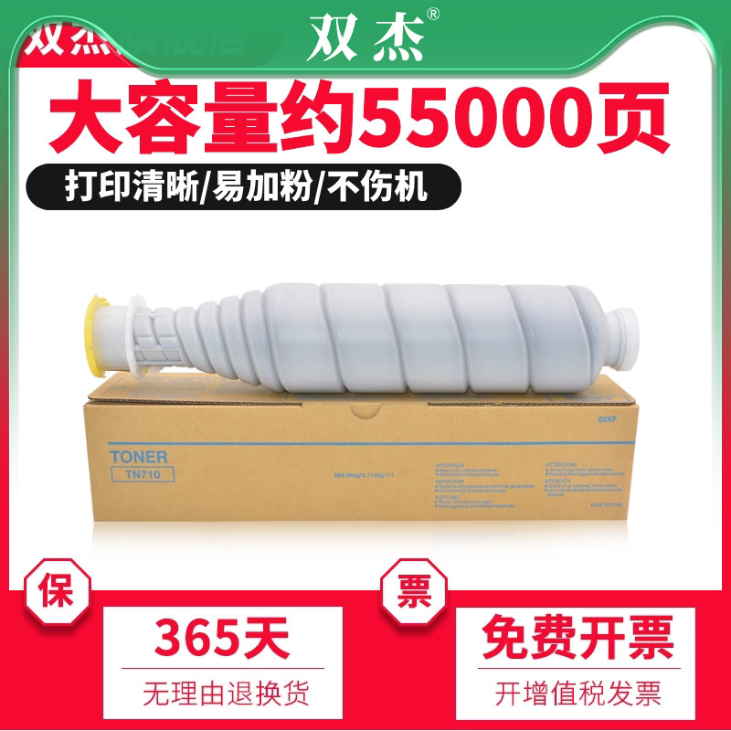 双杰适用柯尼卡美能达TN710粉盒Bizhub 600 601 750 751复印机碳粉 墨粉 柯美复印机碳粉