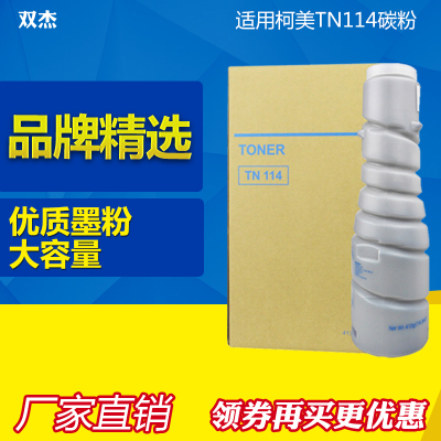 双杰适用柯尼卡美能达tn114碳粉163墨粉162 220 210 7516 211粉盒