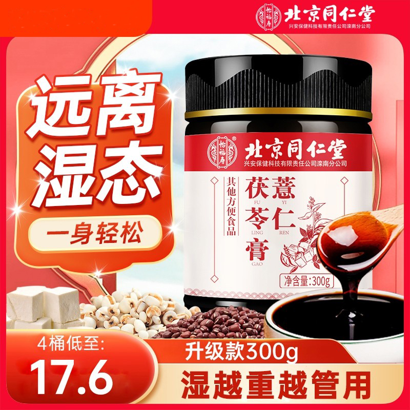 北京同仁堂伏湿膏茯苓祛湿膏