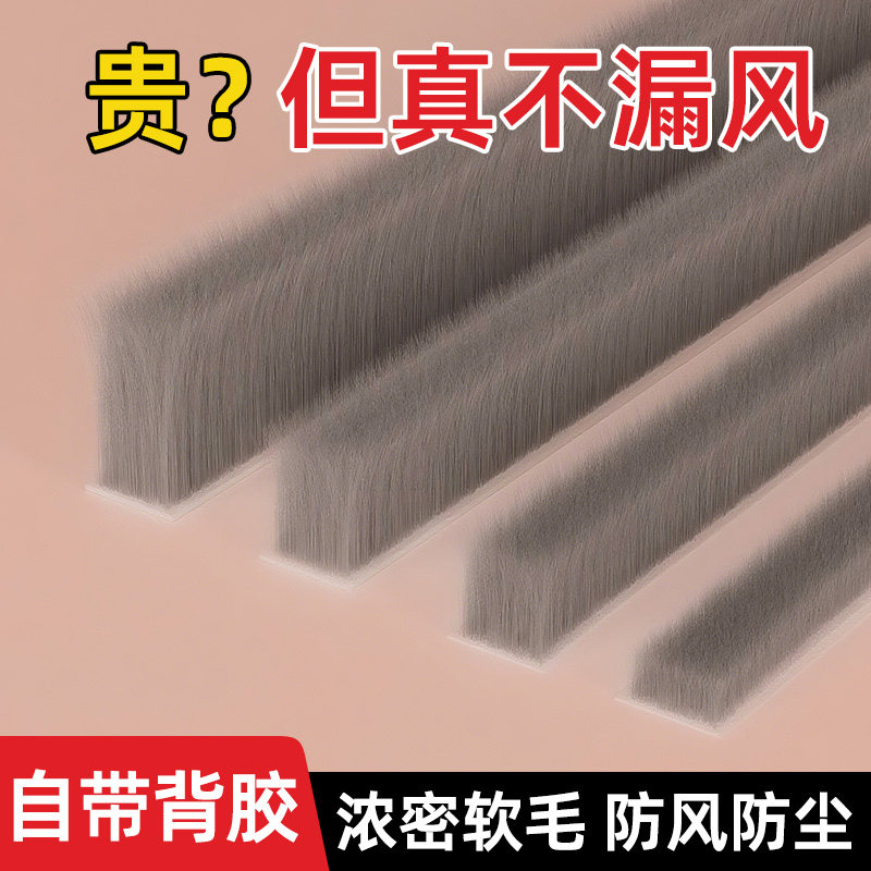 门缝密封条防风毛条门窗门框防风胶条自粘窗户缝隙玻璃门推拉门