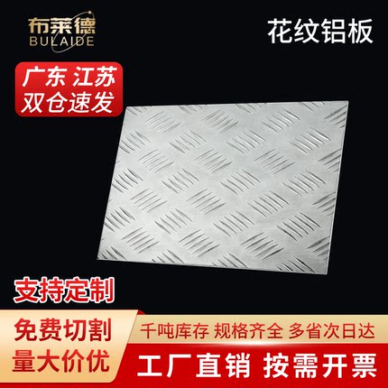 铝合金花纹铝板车用防滑板压花五条筋铝板1.5/2/2.5/3/4/5/6mm厚