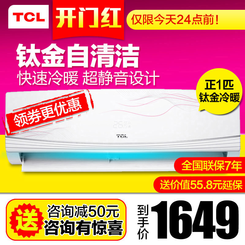 TCL KFRd-25GW/JC13 Õý1Æ¥ÀäůÖÇÄÜ×ÔÇå½àîѽð1P¶¨Æµ¹Ò»ú¿Õµ÷¾²Òô