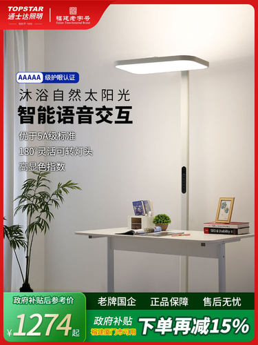 通士达护眼大路灯学习专用台灯儿童书桌宿舍立式全光谱阳光落地灯