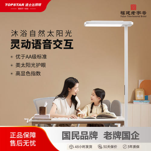 通士达落地护眼灯台灯无蓝光危害