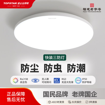 通士达led三防吸顶灯快装卧室灯防虫卫生间防水阳台过道走廊灯